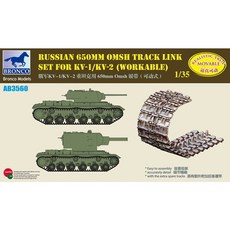 BRONCO 1:35 KV-1/KV-2用 650mm OMSH輕型Caterpillar可變式塑膠模型零件配件 99.8g, 混色