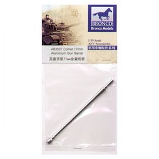 BRO3246BRONCO 1:35 Comet坦克用金屬炮管零件配件, 1 個