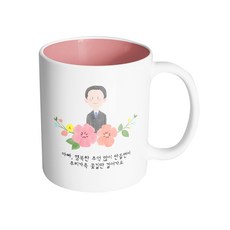 HAND-FACTORY 爸爸素描 爸爸 一起創造許多幸福的回憶 讓我們家只走花路吧 馬克杯, 內部淡粉紅色, 1個