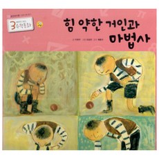 軟弱的巨人與魔法師, 時雨