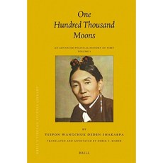 十萬個月亮（2冊）：高級西藏政治史精裝, 布里爾