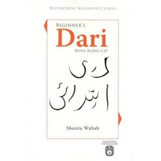 初級達裡語 [帶 CD] 平裝本, 希波克林書籍