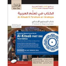 Al-Kitaab 第 1 部分及配套網站訪問密鑰捆綁包 [附 DVD] 平裝本, 喬治城大學出版社