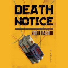 死亡通知光碟, 蘭登書屋音頻出版集團