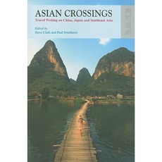 亞洲穿越：中國、日本和東南亞旅遊寫作平裝本, 香港大學出版社