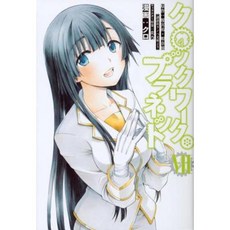 Clockwork Planet 7 Paperback, Kodansha Comics