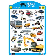 빵빵 탈것(벽보), 그린키즈