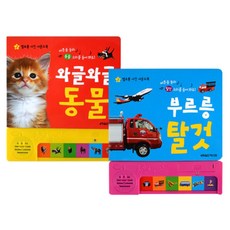 별초롱 사진 사운드북 2권 세트, 월드베스트