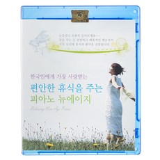 VARIOUS - 한국인에게 가장 사랑받는 편안한 휴식을 주는 피아노 뉴에이지, 2CD