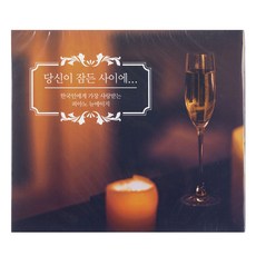 VARIOUS - 당신이 잠든 사이에 : 한국인에게 가장 사랑받는 피아노 뉴에이지, 2CD