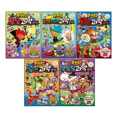 쿠키런 펀펀 과학상식 세트 황당 + 반짝미래 + 독한 + 엽기 + 명탐정, 서울문화사