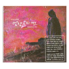 林義振 - 憂鬱男子, 1CD