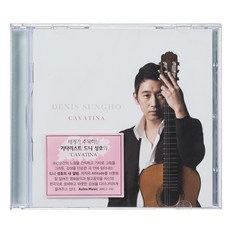 丹尼斯·成浩·楊森斯 - CAVATINA, 1CD