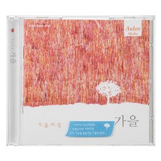 VARIOUS - 秋天：秋晨音樂風景畫四個季節, 1CD