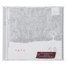 VARIOUS - 冬天：冬夜音樂風景畫四個季節, 1CD