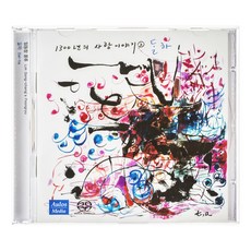 林東昌 - 達拉:1300年的愛情故事 2 SACD HYBRID, 1CD