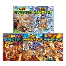 跑跑薑餅人：生存大作戰 06~10集套書, 首爾文化社