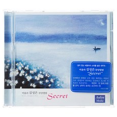 金聖恩 - SECRET 讚美專輯, 1CD