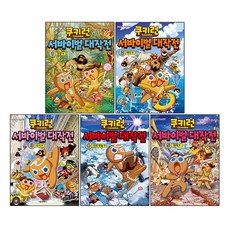 跑跑薑餅人 生存大作戰 01~05集套組, 首爾文化社