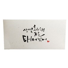 The Glam Korea生日祝賀你很好出生的明信片+信封, 混色, 1套