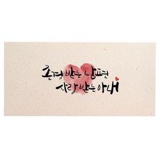 The Glam Korea受尊敬的丈夫受愛的妻子明信片+信封, 混色, 1套