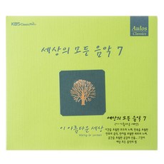 VARIOUS - 世上所有的音樂 7 ： 這美麗的世界 改版, 1CD