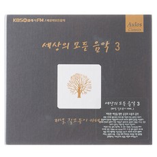 VARIOUS - 世上所有音樂 3： 傍晚街角的咖啡館, 1CD