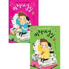 이차성징 세트 : 문혜미 장편소설, 반디출판사, 문혜미 저