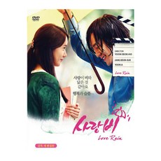 사랑비 감독 재편집판 KBS 월화드라마, 9CD