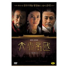 대진제국 중국역사 대하드라마, 4CD