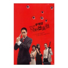 무적의 낙하산 요원 SBS 드라마 스페셜, 6CD