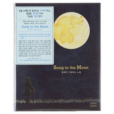 VARIOUS - SONG TO THE MOON ： 向月亮祈願的歌, 1CD