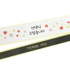 황씨네도시락 도시락띠지스티커 꽃 선생님 고맙 52p + 블랙 땡큐 52p, 혼합 색상, 1세트