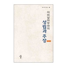 cir 阿毗達磨部派的成立與主張：, 金永錫 譯