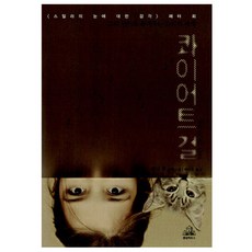 콰이어트 걸, 랜덤하우스