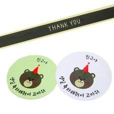 Hwangssinaedosirak 便當貼紙 黑色 謝謝 封條 40入 + 小熊朋友 生日 綠色 21入 + 白色 21入, 混合顏色, 1套