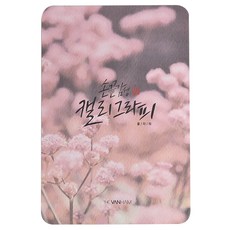 핑크풋 손 끝 감성 캘리 패드 플라워 4 X 6 인치, P28-503A, 1개