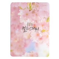 핑크풋 손 끝 감성 캘리 패드 플라워 5 X 7 인치, 1개