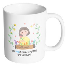 Hand Factory 花田系列 媽媽 我很幸福能成為您的兒子 真的很感謝您 馬克杯 330ml, 內部白色, 1個