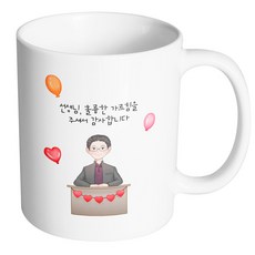 HAND-FACTORY 講臺男老師 感謝您卓越的教導 馬克杯, 內部白色, 1個