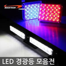 RACETECH LED警示燈, D. 24V LED 警示燈/Psy-key（紅/藍）
