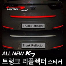 RACETECH MALL 後車箱反光片貼紙 反光貼紙 全新K7 紅色反光, 1個, B.全新K7 (後車箱反光片) 紅色反光