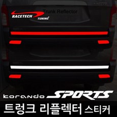 RACETECH MALL 後車廂反光片貼紙 反光貼紙 E.Korando Sports (後車廂反光片) 銀色反光, 1個