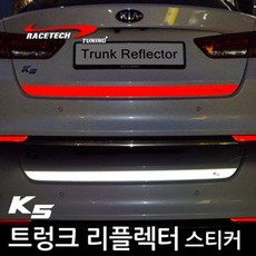 RACETECH 後備箱反光貼 反光貼 B. 全新 K5 (Trunk Reflector) 紅色反光, 1個