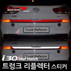 RACETECH i30熱艙後備箱反光板反光貼紅色反光