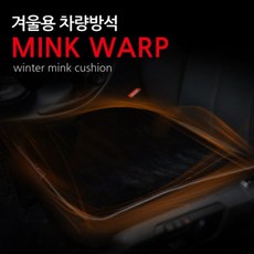 CHABACHI 仿貂毛冬季車用坐墊, 淺黃色, 1個