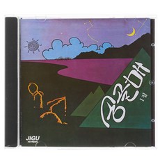 송골매 1집, 1CD