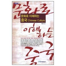 以文化理解中國 CHINESE CULTURE, 韓國學術情報, 朴完鎬