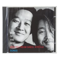 봄여름가을겨울 - BEST OF THE BEST 봄여름가을겨울 SONGS, 1CD