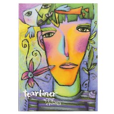 티어라이너 - 작은방 다이어리, 1CD